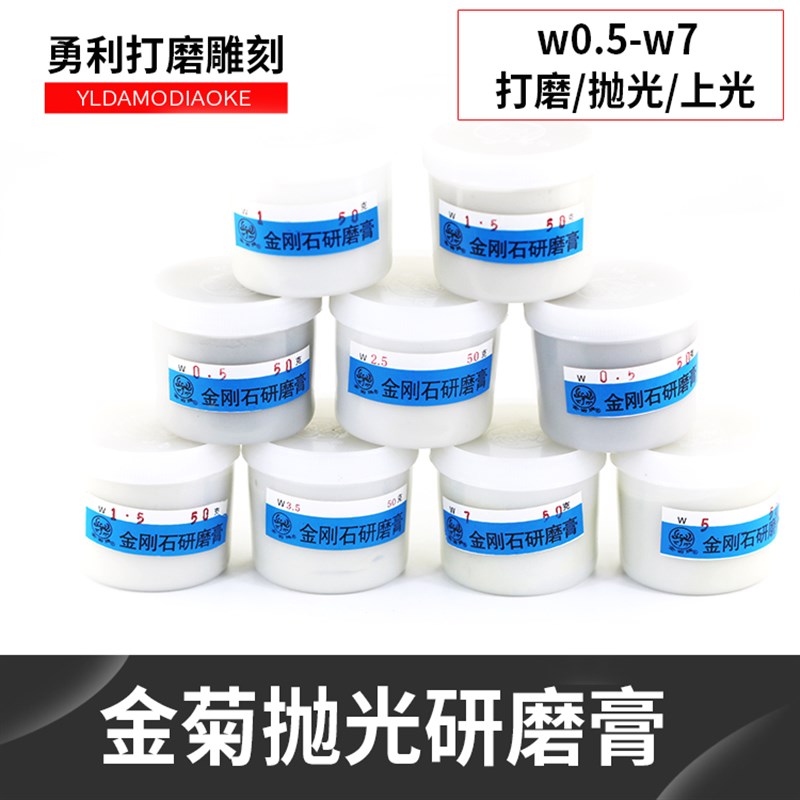 金菊研磨膏金刚石玉石翡翠打磨抛光粉手抛镜面抛光材料钻石抛光膏