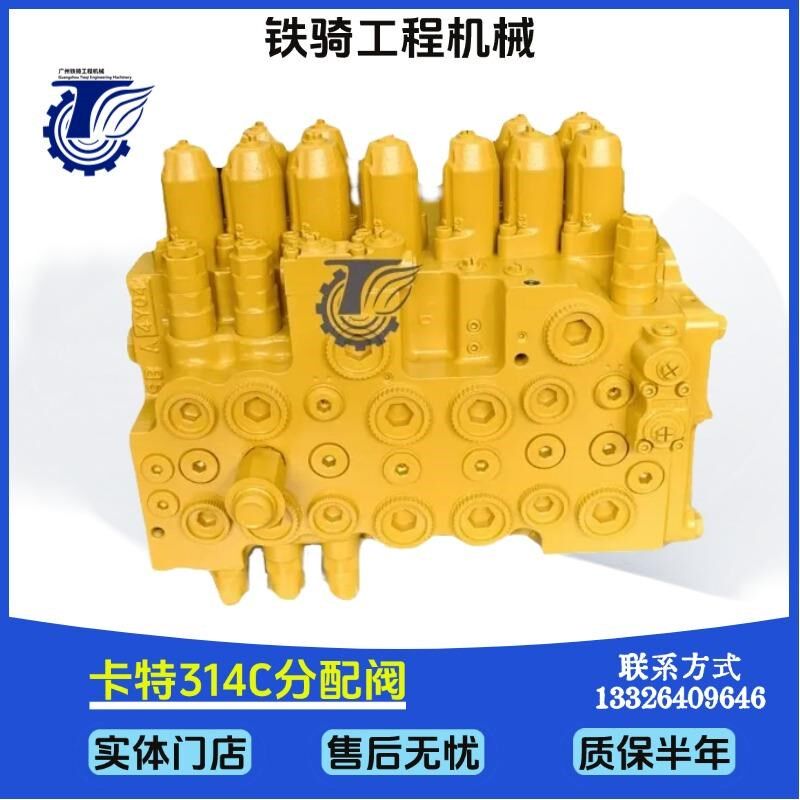 卡特CAT314C分配阀总成206-3338 215-4858多路阀主控阀挖掘机配件
