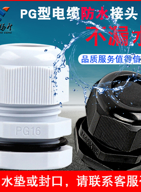 塑料电缆防水接头IP68密封格兰头穿线固定锁头PG型M型黑白色包邮