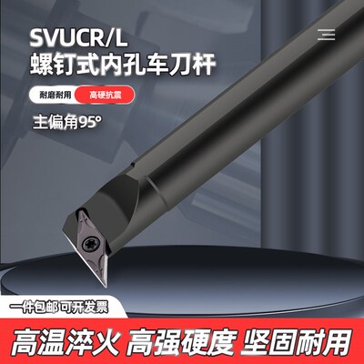 数控刀杆内孔95度S16Q/S20R-SVUCR11/16镗孔车刀杆尖刀片仿形加工