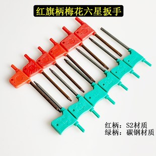 S2加硬红旗迷你省力六星梅花扳手T10不带孔碳钢螺丝刀T15杆长50mm