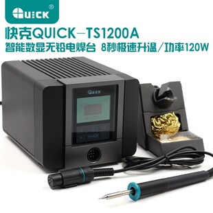正品QUICK快克TS1200A智能无铅焊台 电烙铁 120W电烙铁焊台