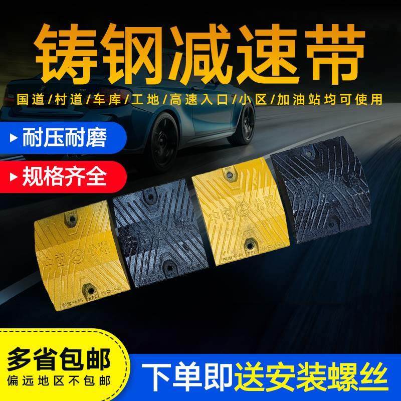 梅德光帝铸钢减速带公路道路缓冲减震带货车汽车高承重铸铁减速板