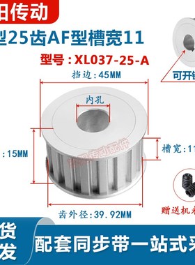 同步轮现货XL25齿AF两平面XL037-25-A-P带宽10铝合金同步皮带轮