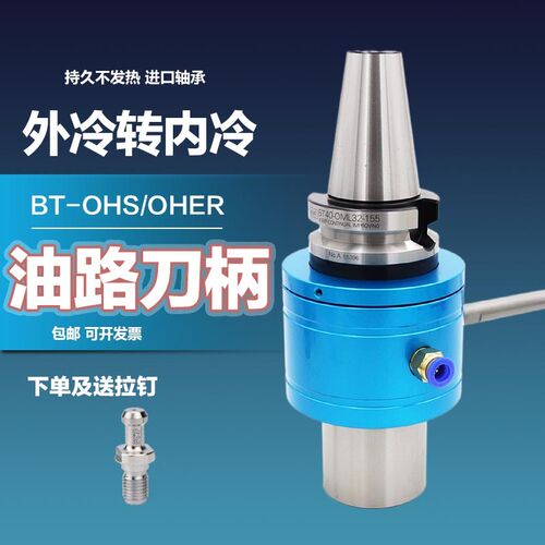 外转内冷油路刀柄CNC加工BT40BT50-OMER OMS OHS OHER高速U钻中心