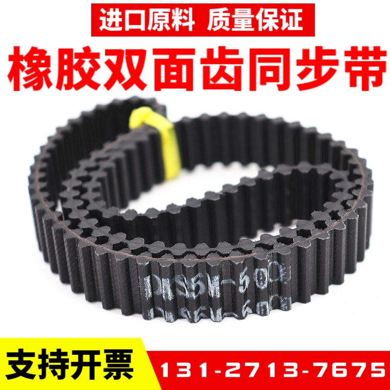 橡胶双面齿DA同步带DS5M405/425/455/460/470/475/500/525/655