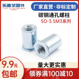 通孔碳钢M3压铆螺柱压板螺母柱压铆螺母柱螺柱SO 28孔5.4 3.5M3