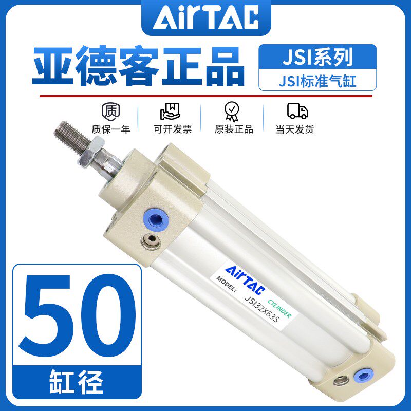 亚德客标准气缸大推力JSI50X25X50X75X80X100X125X150X200X300-S