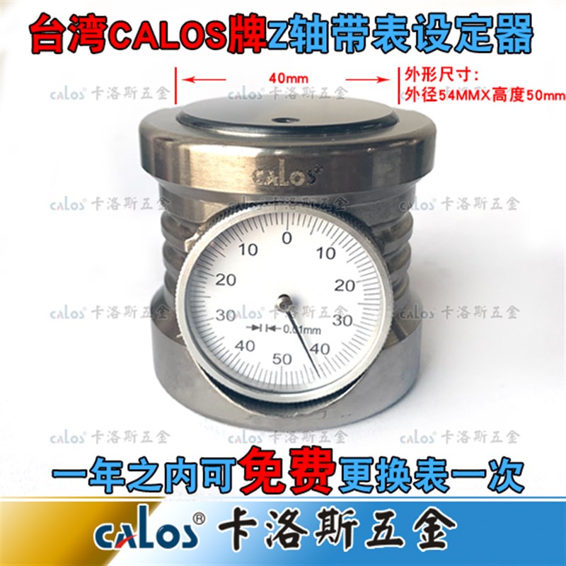 厂家直销特价台湾CALOS牌Z轴设定器对刀仪ZIP50AZAP50AHP50A