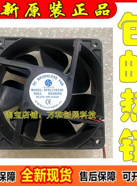 全新原装COOLINGFAN变频器DFB123824D 12038 24V 0.60A散热风扇