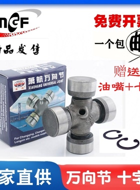 汽车轴承万向节十字轴承57X144 52X133 50X135 62X149 传动轴总成