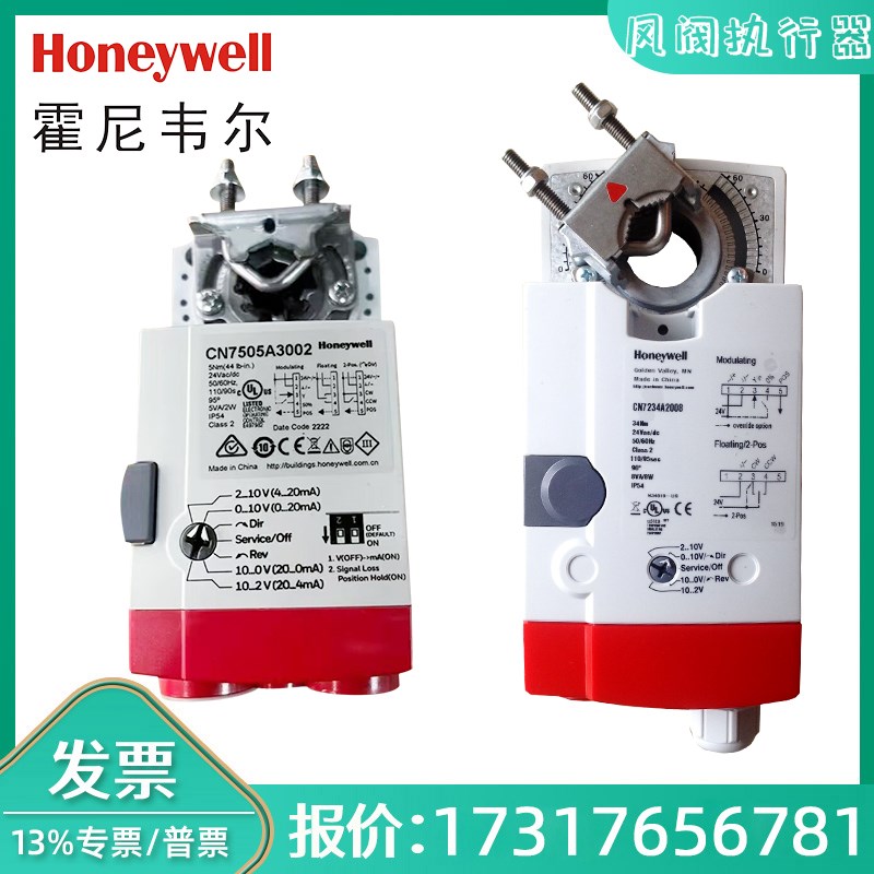 霍尼韦尔电动风阀CN6110/7505/6134/6105A1011开关调节风门执行器