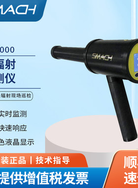 SMACH智元手持X-辐射仪RP6000可携式核辐射检测仪辐射检测仪