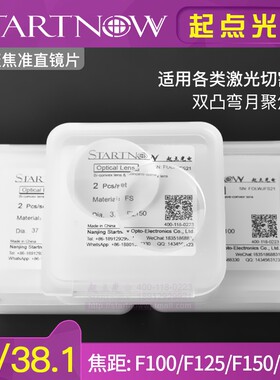 37/38.1光纤石英复合聚焦准直镜片嘉强普雷万顺兴激光切割机组件