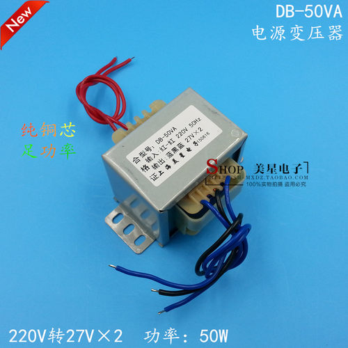EI66-44 电源变压器 50W 50VA 220V转双27V 27V*2 0.9A