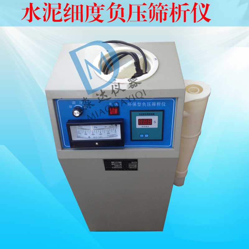 无锡锡仪 FSY-150A 水泥细度负压筛析仪 水泥负压筛析仪