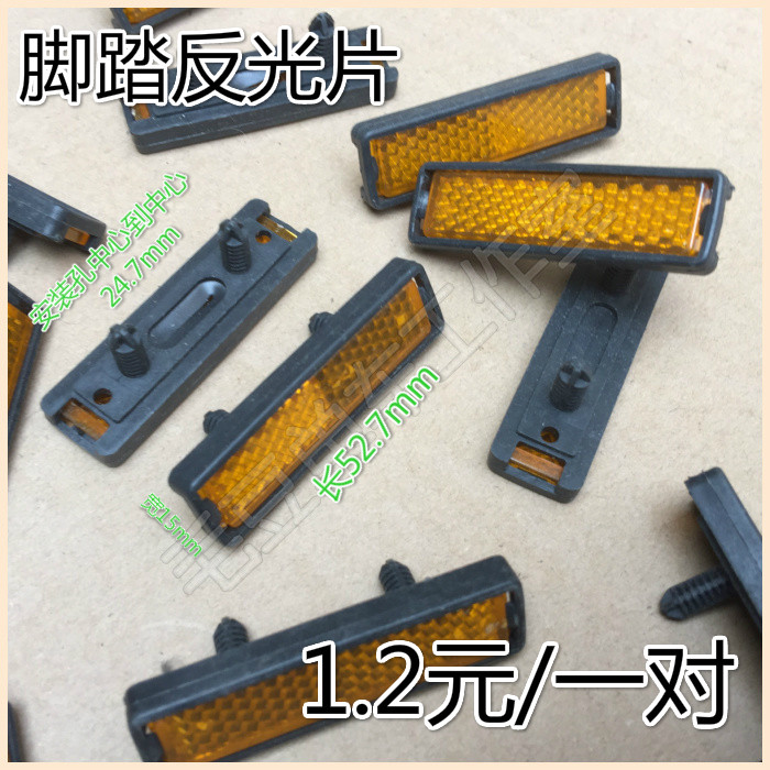 山地车自行车脚踏反光片 脚蹬反光板简易安装反光片 一对2个价