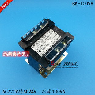 交流 220V转24V 100VA 足功率 控制变压器 全铜 BK100W