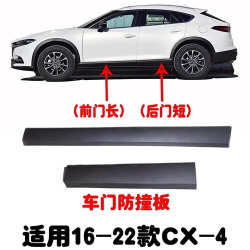 16-24款fCX-4车门护板防撞装饰条CX-4车门下护板下装饰条防撞护板