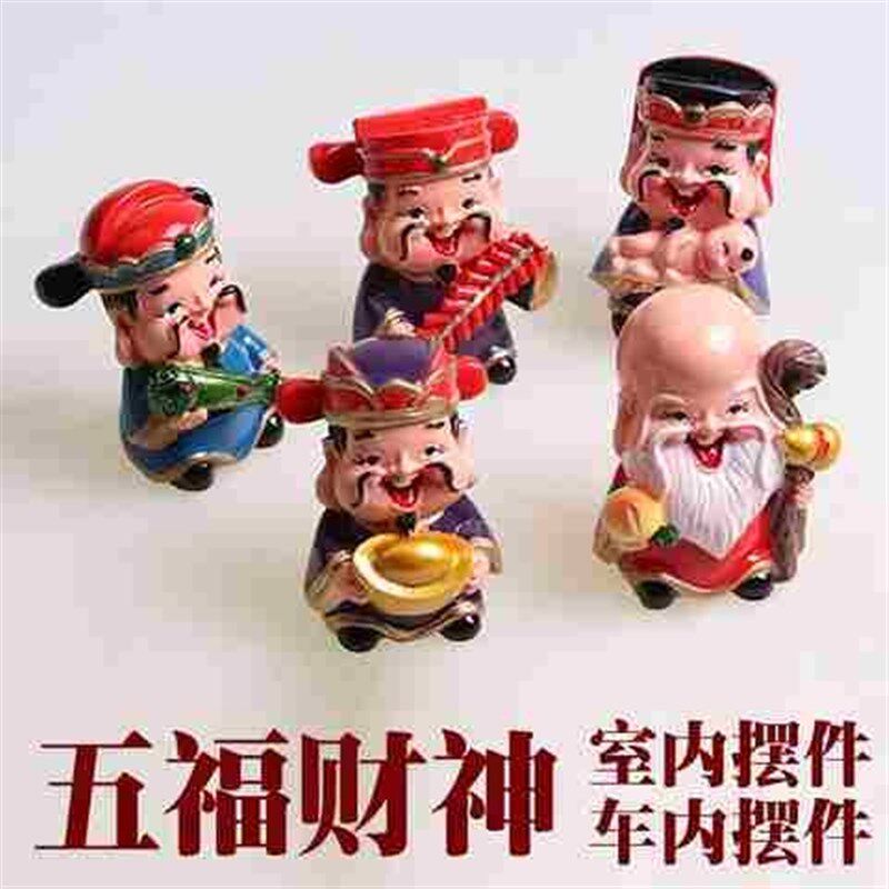车饰摆件家居饰品五福财神福禄寿喜5福装饰工艺S品办公桌汽车摆件