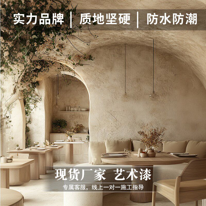侘寂风夯土漆仿古泥内外墙面漆稻草漆泥巴漆肌理Z漆艺术涂料