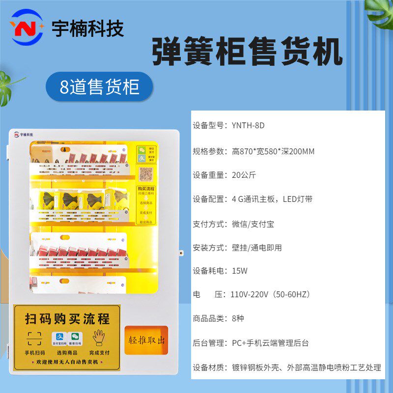 自动售卖机智能无人自助货v柜自动售货机全自动智能柜小型商用