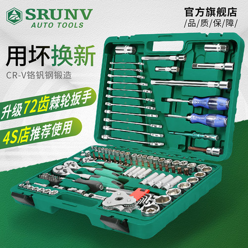 汽车工具套装多功能修车工具箱121件46小飞棘轮T套筒扳手工具套装