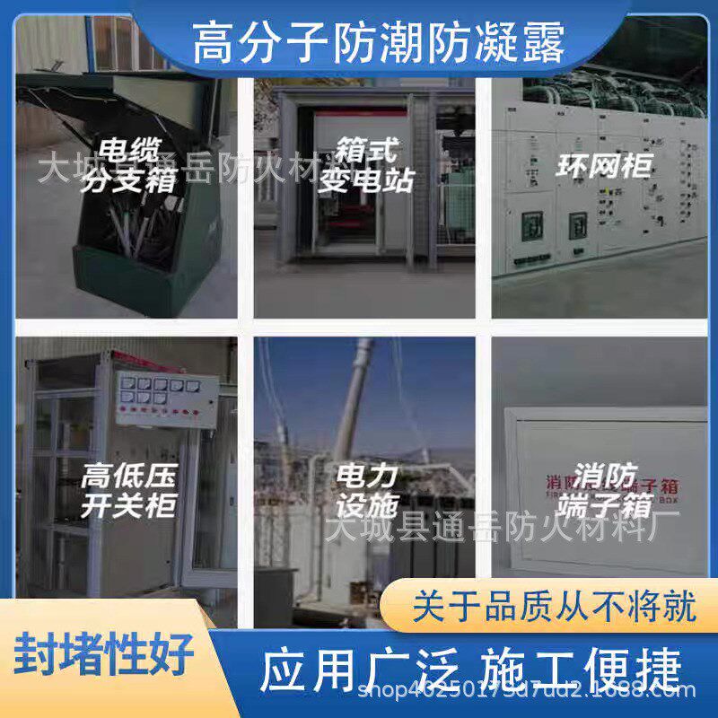 高分子防潮防凝露封堵剂膨胀型弹性防火J密封胶发电箱底部防凝露