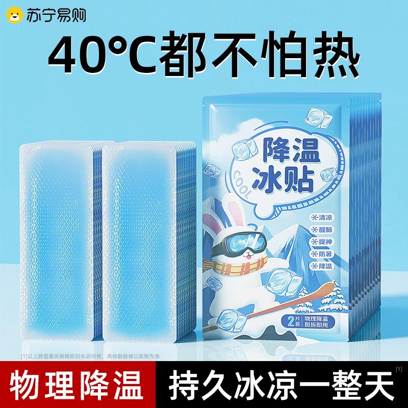冰凉贴清凉提神醒脑l学生上课防困夏季降温解暑神器散热贴1658E0
