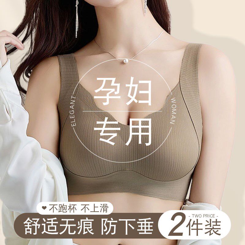 夏季薄款孕妇内衣孕期专用无痕背心防下垂不勒胃抹胸怀孕期文胸罩