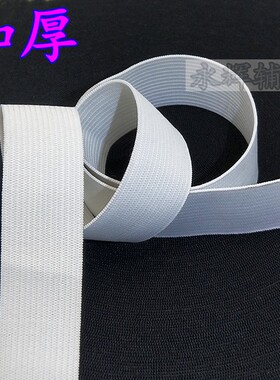 1/1.5/2/2.5/3/3.8czm加厚优质松紧带高弹宽橡皮筋弹力带白扁松紧