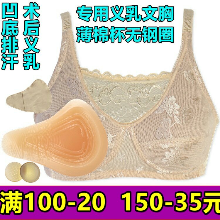 加厚凹底透气硅胶义乳术后套装无钢圈2合1文胸乳罩内衣胸垫保护套