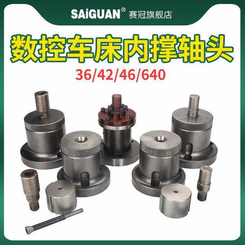 数控车床36机42型46机0640前推式内撑轴头后拉内撑夹头座内胀前顶