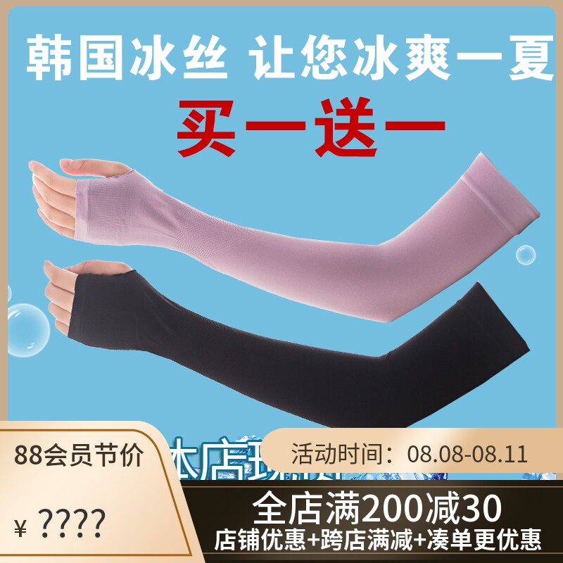 韩版户外冰丝防晒袖套男女夏防紫外线骑行开车长套袖防晒护袖臂套