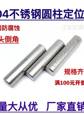 304不锈钢圆柱销滚针销定位销钉轴销实心圆柱销M4M5M6M8M10~M20