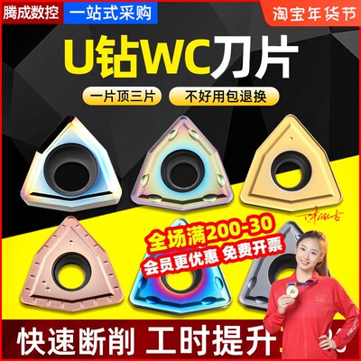 U钻刀片桃型数控刀片WCMX030208不锈钢铝用暴力钻刀头050308