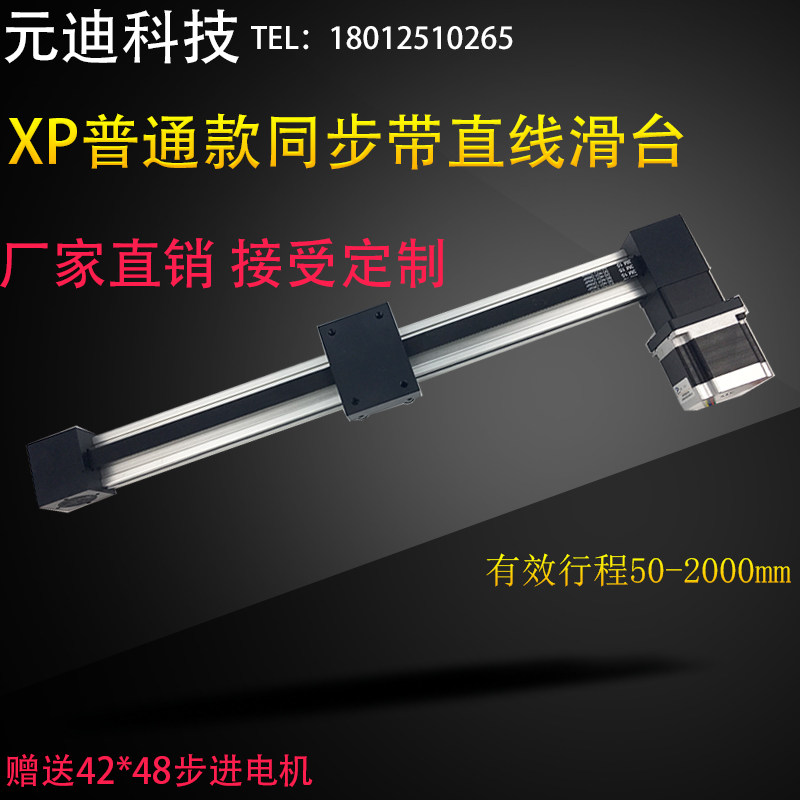 高速摄影同步带直线滑台导轨模组皮带电动工作台含57步进电机包邮