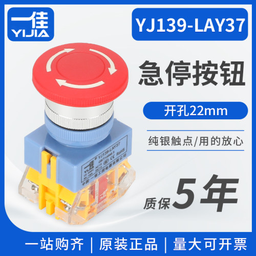 一佳急停按钮开关Y090 LAY37-11ZS蘑菇头紧急自锁推锁旋放钮22mm
