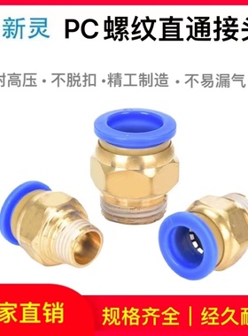 气动气管螺纹直通接头PC8-02气泵空压机蓝色快速快插气缸配件新灵