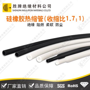 胜牌 硅橡胶热缩管柔软且有弹性耐高温耐磨 黑色白色彩色优良性能