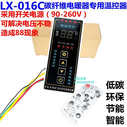 LX-016C嵌入式碳纤维电暖器专用温控器 智能电采暖控制器 暖气片