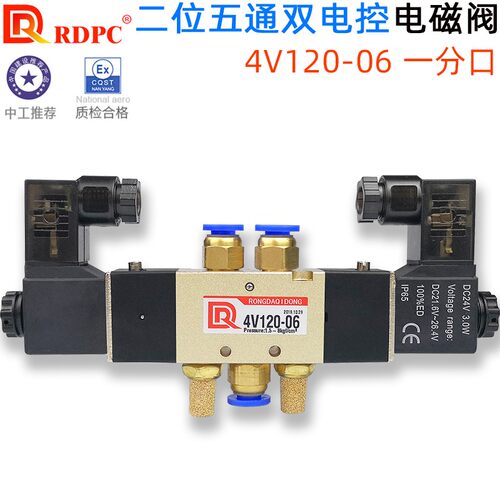 RDPC原装二位五通4V120-06一分双电控电磁阀换向阀G1/8螺纹带线圈
