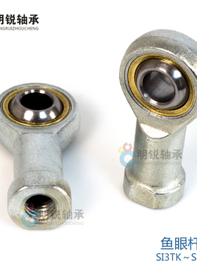 鱼眼杆端接头球头向心内螺纹关节轴承链接杆万向SI8TKSI6TKSI10TK