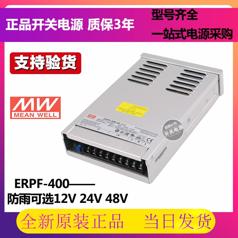 ERPF-400W明纬12V直流24V防雨开关电源48V工程亮化LED发光字灯箱S