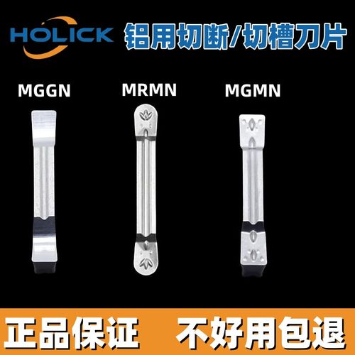 铝用切断刀片数控切槽刀片MGMN150MGGN200MRMN300铝合金专用刀粒