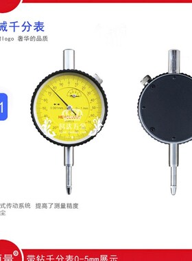 上海恒量千分表0-1 0-5mm*0.001mm千分位指示表校表防震位移表