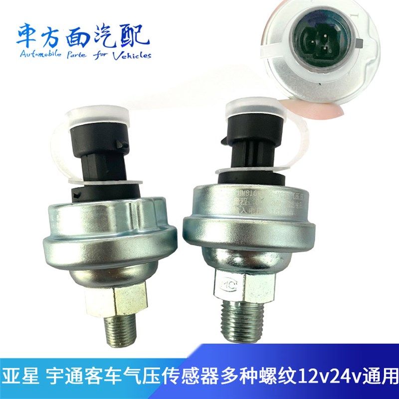 适用于苏龙青年宇通亚星康明斯客车电子机油压力气压传感器感应塞,鲜花速递/花卉仿真/绿植园艺,水枪,淘宝优惠券,粉丝福利购,淘宝优惠卷