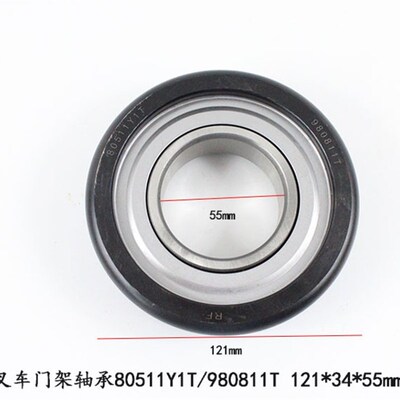 叉车门架滚轮轴承80511Y1T/980811T 滚轮轴承 121*34*55mm