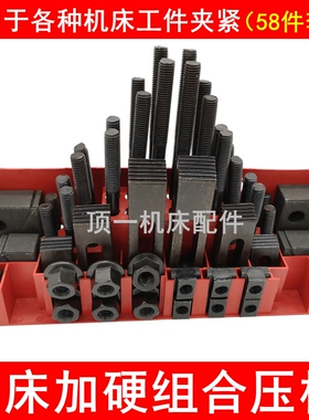 铣床组合压板 套装加工中心夹具压板螺丝夹具组码铁马甲 M12M16