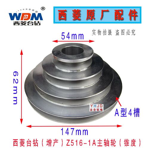原厂原装浙江西菱台钻Z516-1A主轴轮 电机皮带盘 皮带轮钻床配件